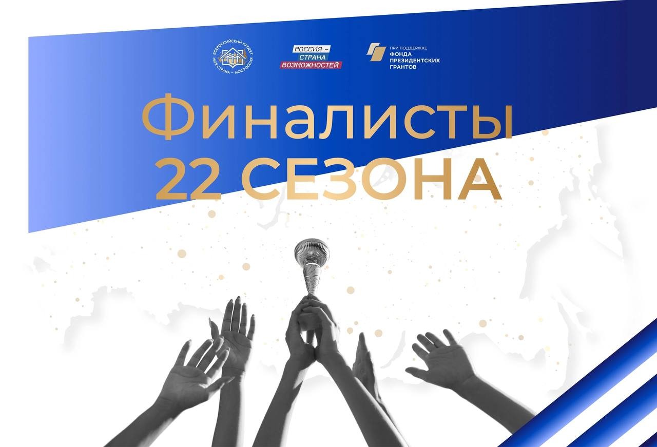 Документальный фильм Миланы Чевеевой о поселке Ики-Бурул вышел в финал конкурса «Моя страна – моя Россия» платформы «Россия – страна возможностей».