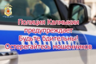 Приобретая автомобиль, жительница Элисты попала на уловки мошенников и потеряла 3 миллиона рублей.