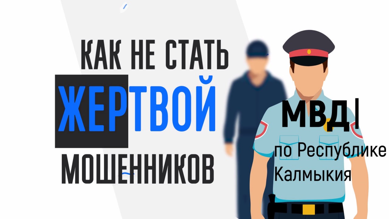 В Калмыкии пенсионерка перевела мошенникам два миллиона рублей.