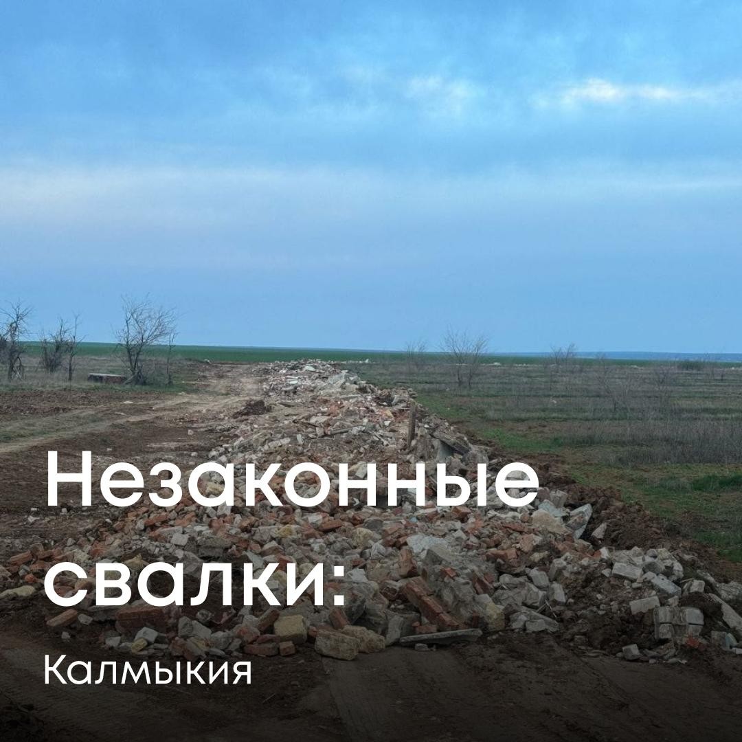 В Калмыкии зафиксировано захламление почвы строительными отходами.