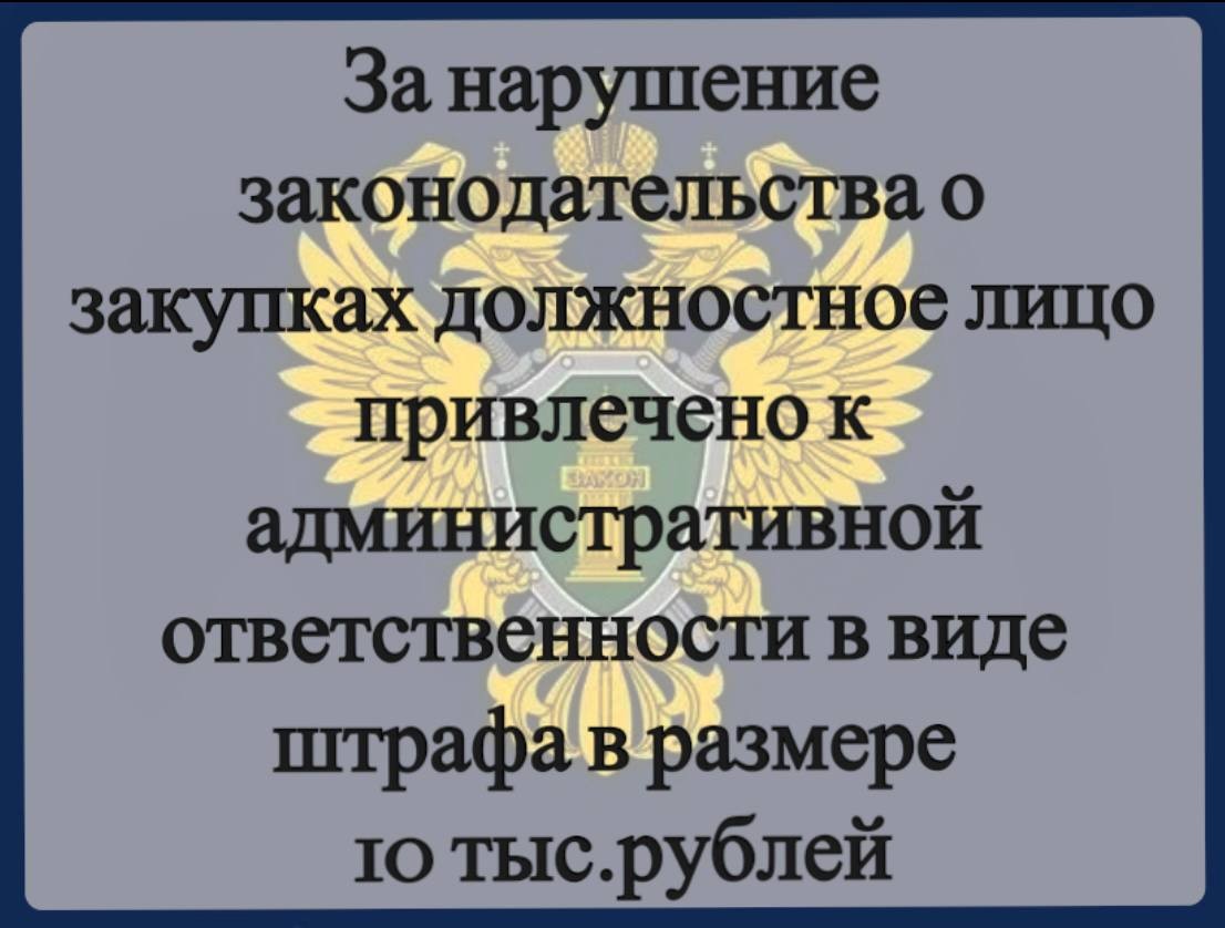 В Калмыкии прокуратура Приютненского района выявила нарушения законодательства о контрактной системе в сфере закупок при реализации национального проекта «Здравоохранение».