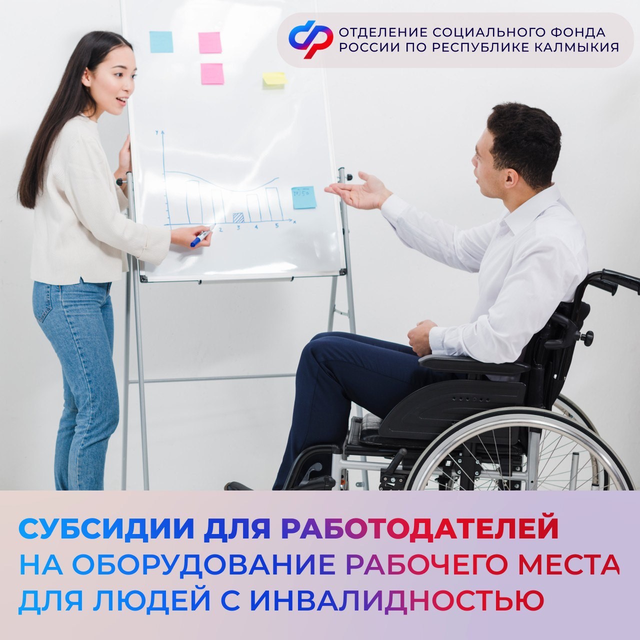 В Калмыкии с этого года работодатели региона могут получить субсидию за создание и оборудование рабочих мест при трудоустройстве людей с инвалидностью.