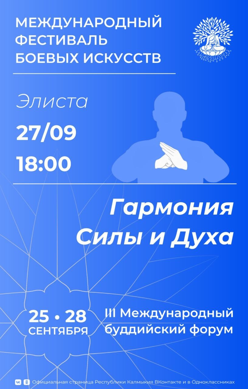 III Международный буддийский форум объединит мастеров из разных школ боевых искусств.