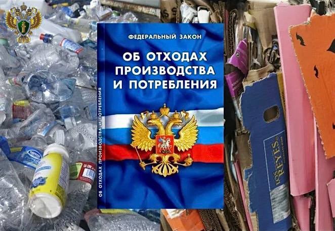 Прокуратура Октябрьского района пресекла нарушения в сфере обращения с ТКО