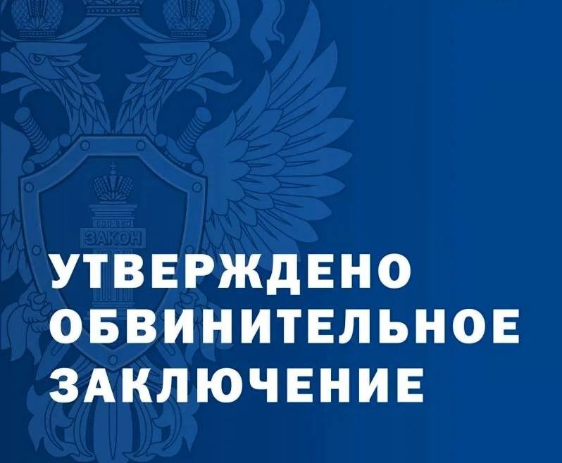 Прокуратура Калмыкии утвердила обвинительные заключения в отношении двух жителей Элисты, обвиняемых в коммерческом подкупе и даче взятки через посредника.