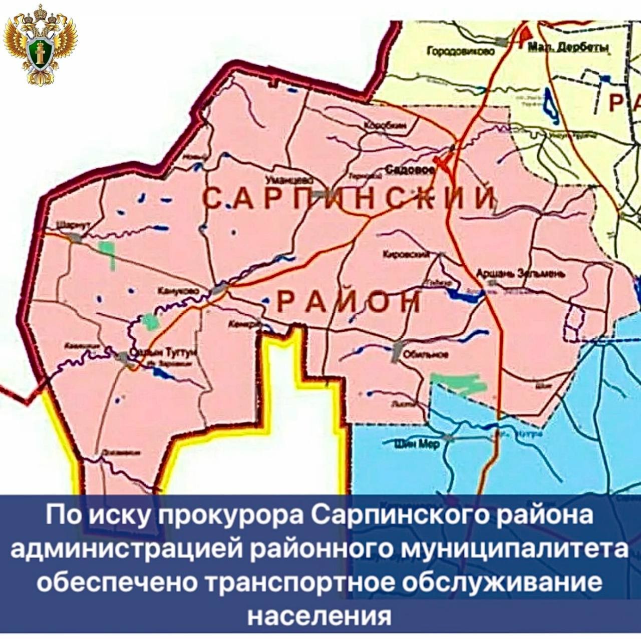 В Калмыкии прокуратура Сарпинского района провела проверку в сфере регулярных перевозок пассажиров.