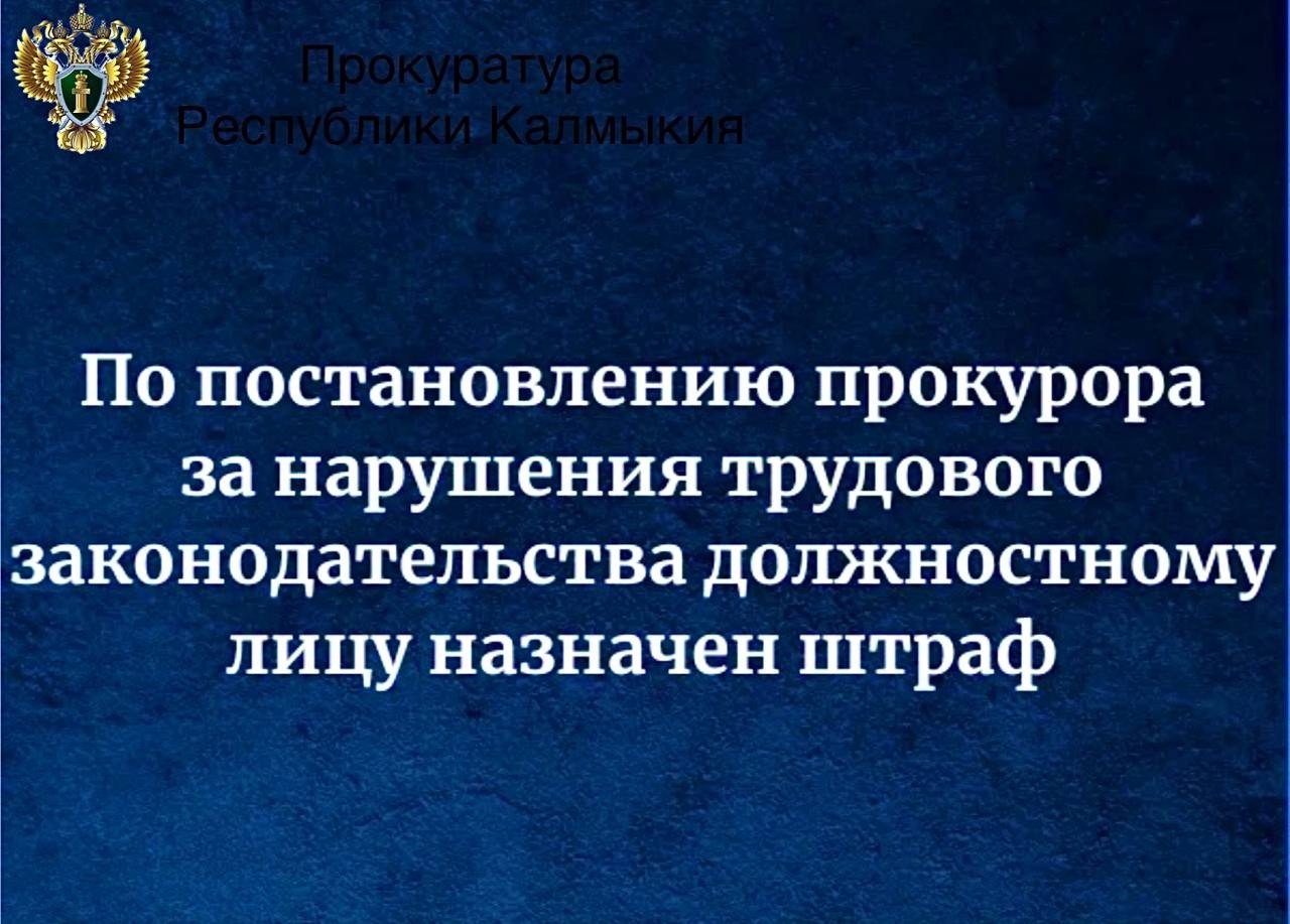 За выплату трудящимся заработной платы один раз в месяц работодатель привлечен к административной ответственности