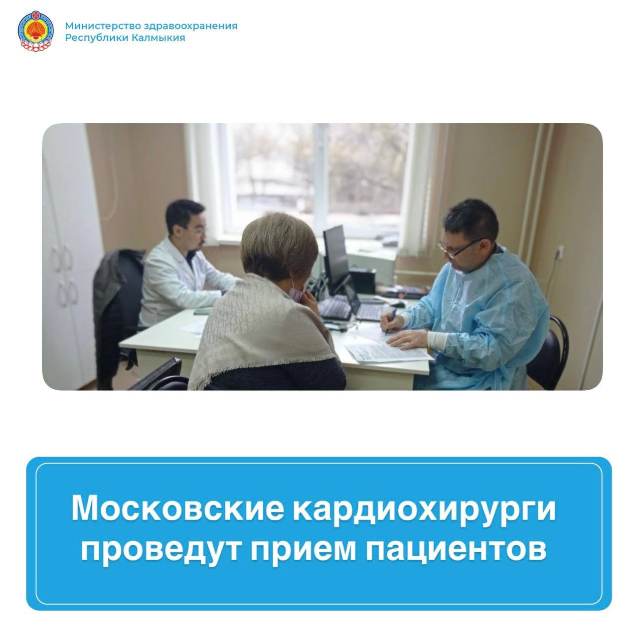 Кардиохирурги из центра им. Бакулева проведут консультации в Калмыкии