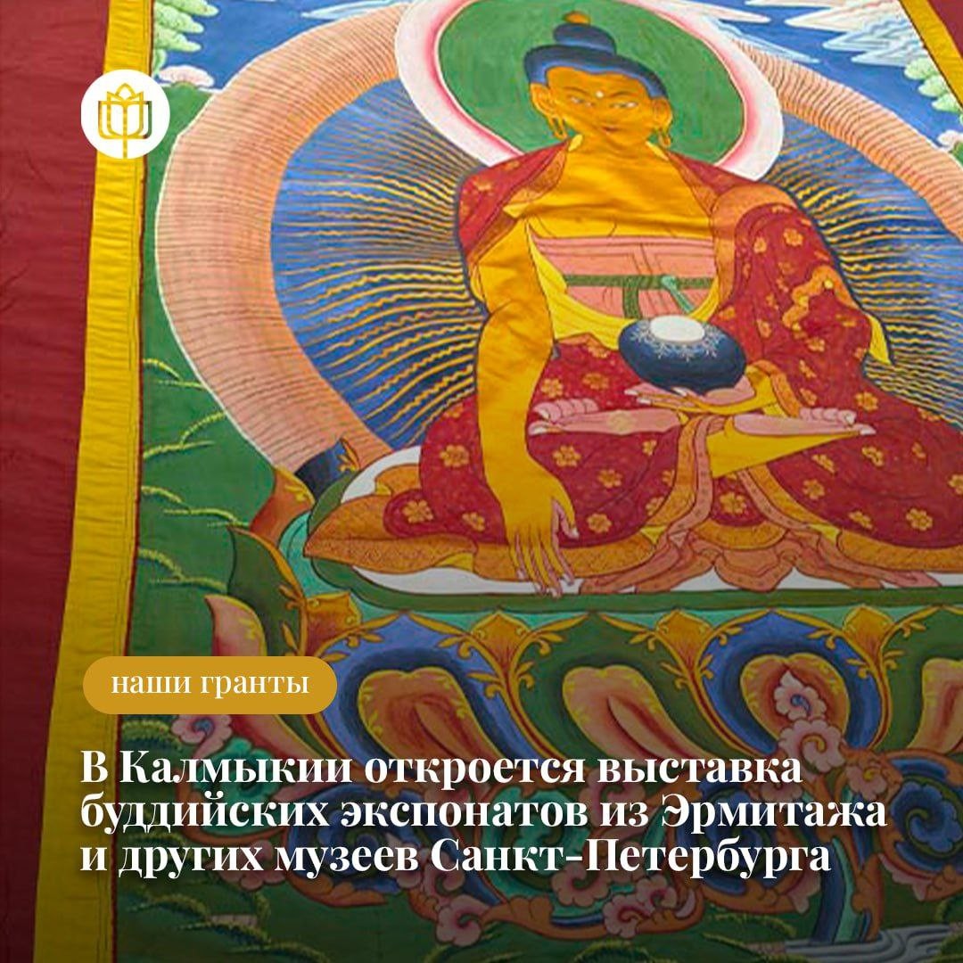 В рамках III Международного буддийского форума в Национальном музее имени Н.Н. Пальмова откроется экспозиция «Калмыцкие буддийские шедевры из музеев Санкт-Петербурга».