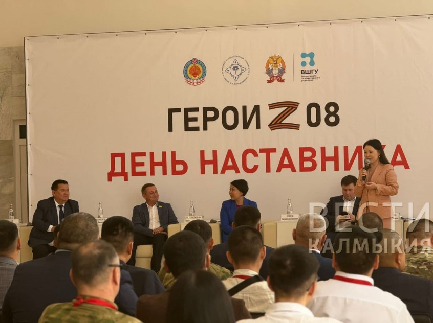 В Калмыкии стартовал День наставника в рамках проекта «Герои 08».