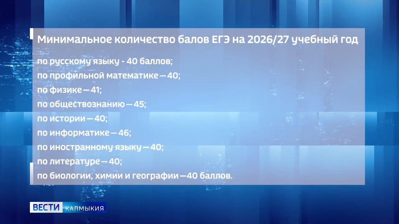 Минобрнауки определило минимальные баллы ЕГЭ для поступления в вузы.