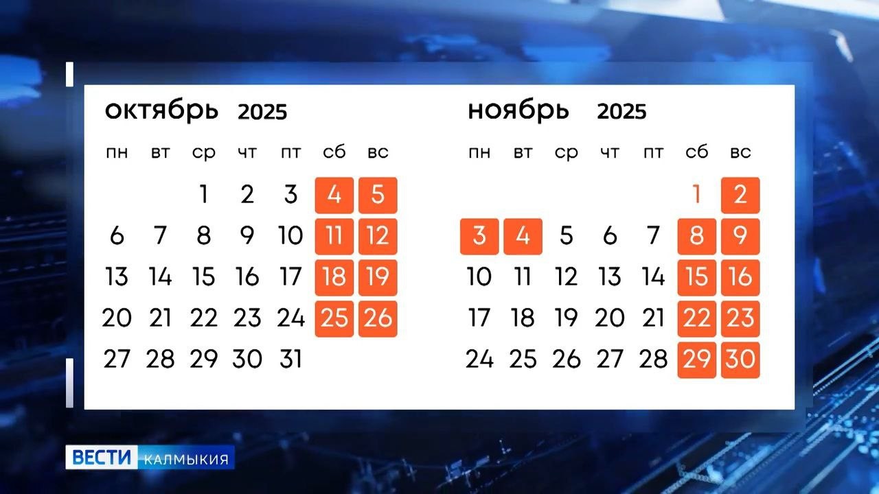 Длинная рабочая неделя ждет и жителей Калмыкии.