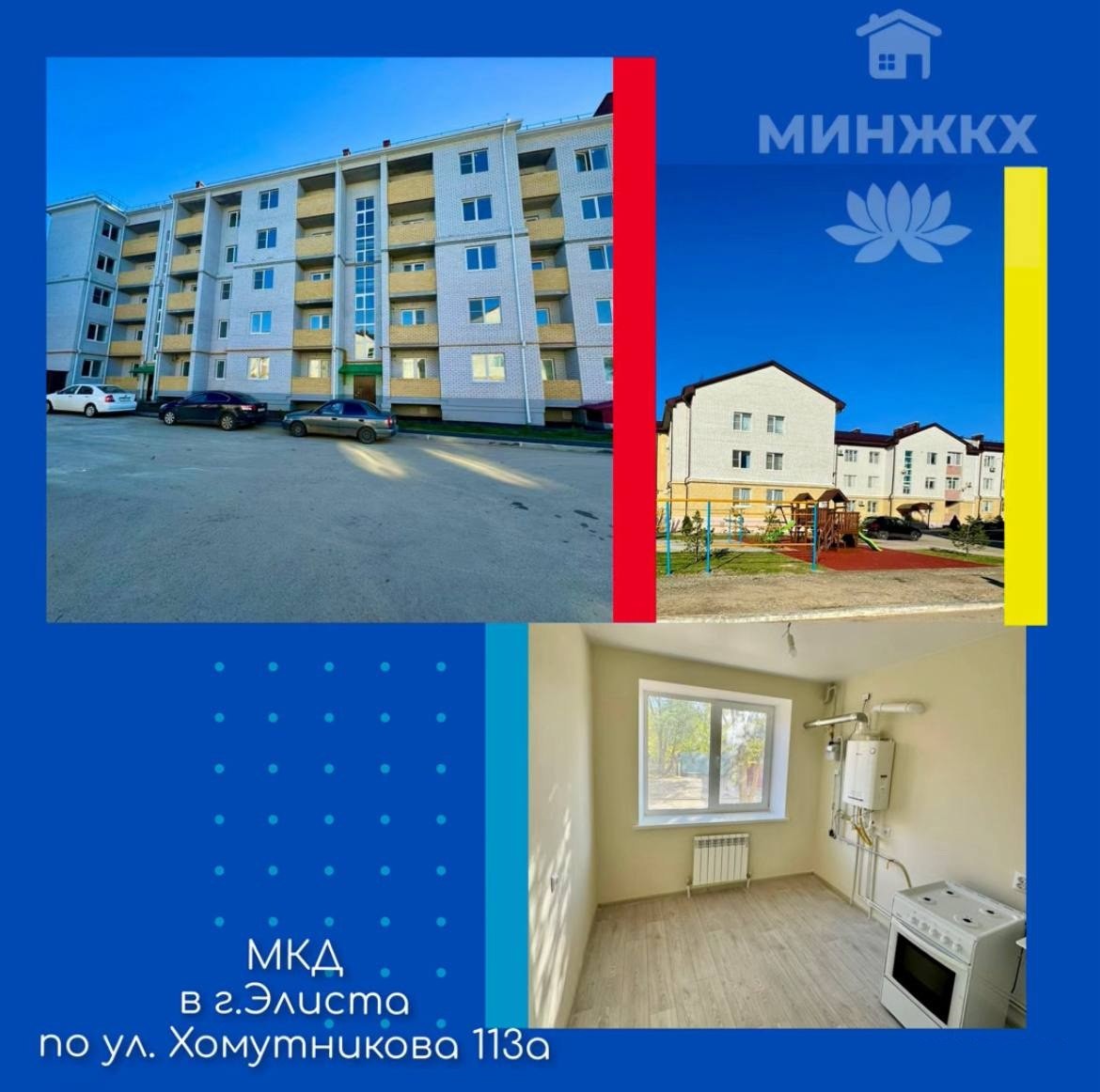 В Элисте ввели в эксплуатацию новый дом для переселенцев из аварийного жилья.