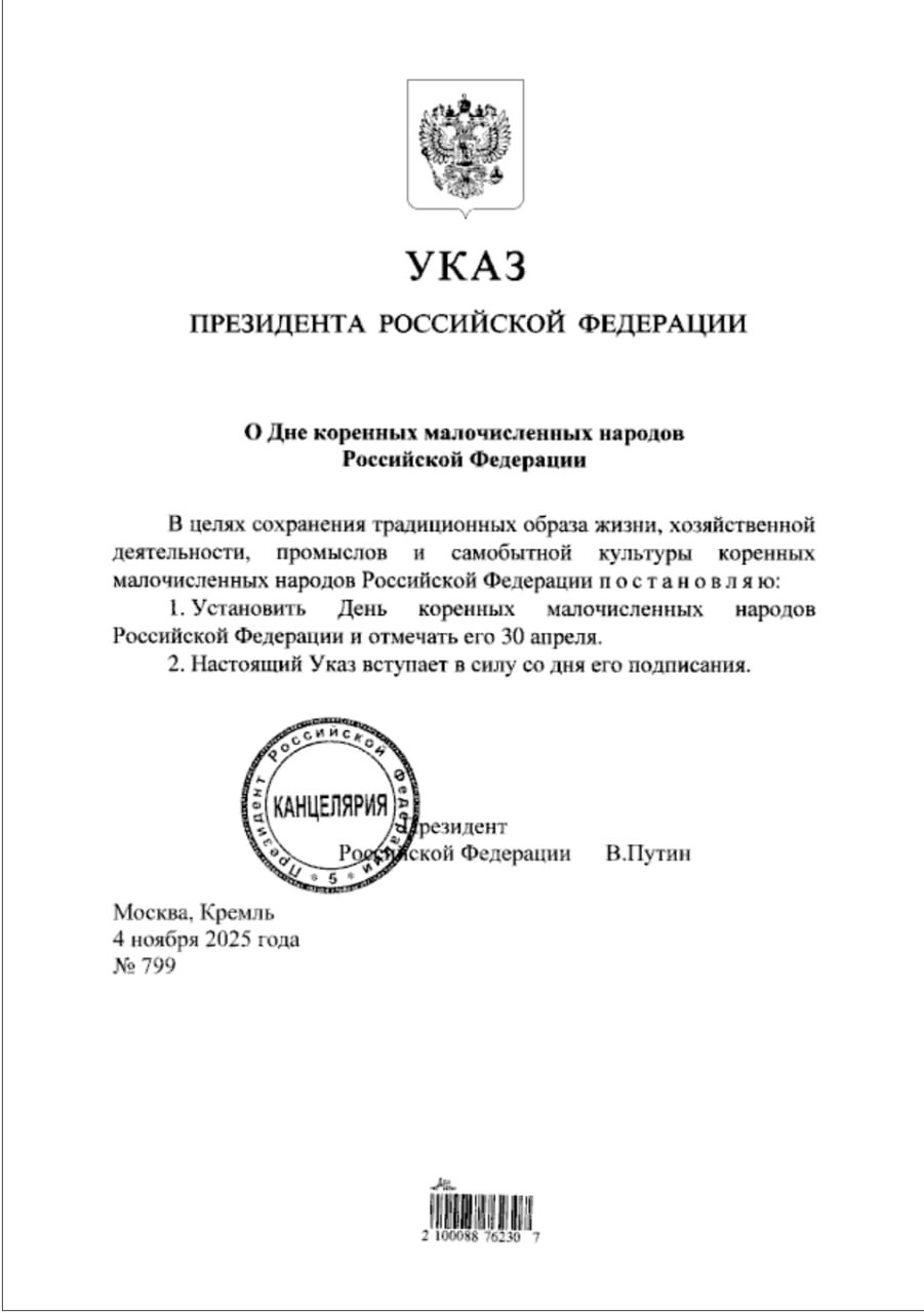 В России появился День коренных малочисленных народов — 30 апреля.