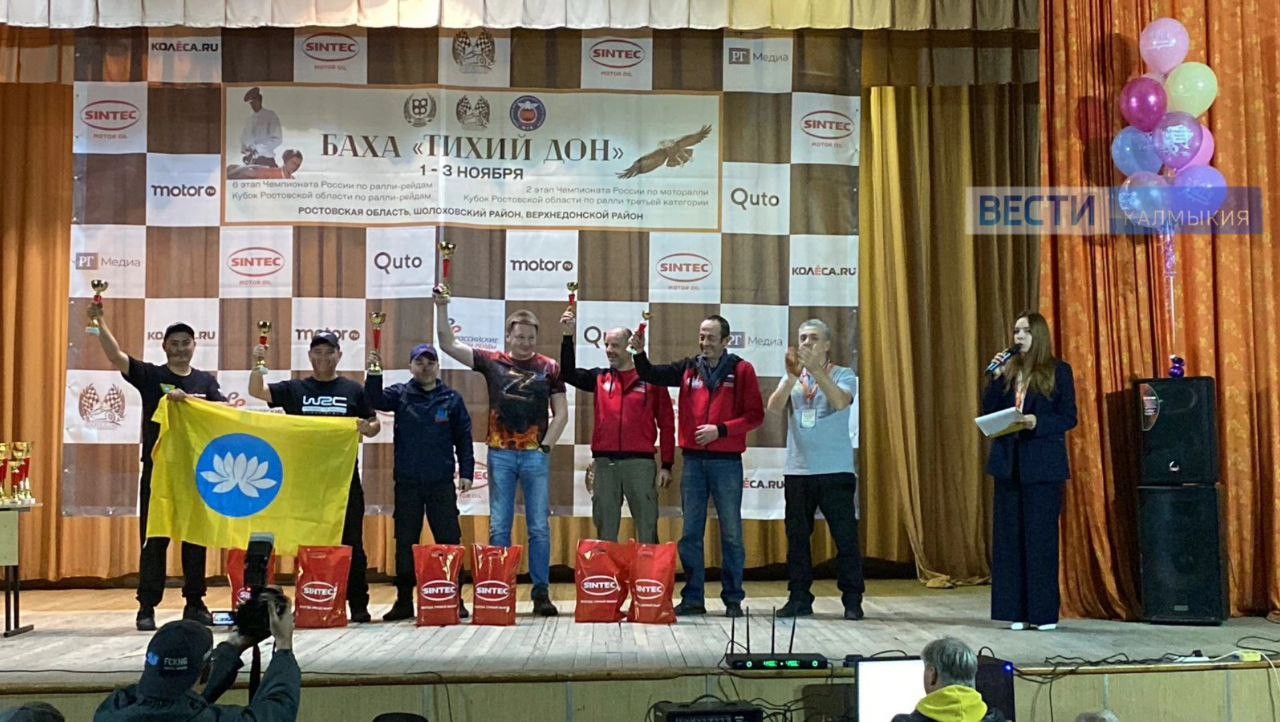 Экипаж из Калмыкии в составе Давида Бараева и Мингияна Будыева успешно выступил на шестом этапе Чемпионата России по ралли-рейдам «Тихий Дон», заняв почетное второе место.