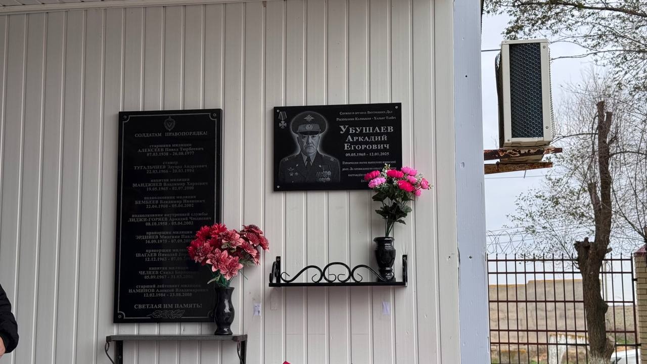 В Черноземельском районе увековечили память защитника Отечества - старшего сержанта Аркадия Убушаева.