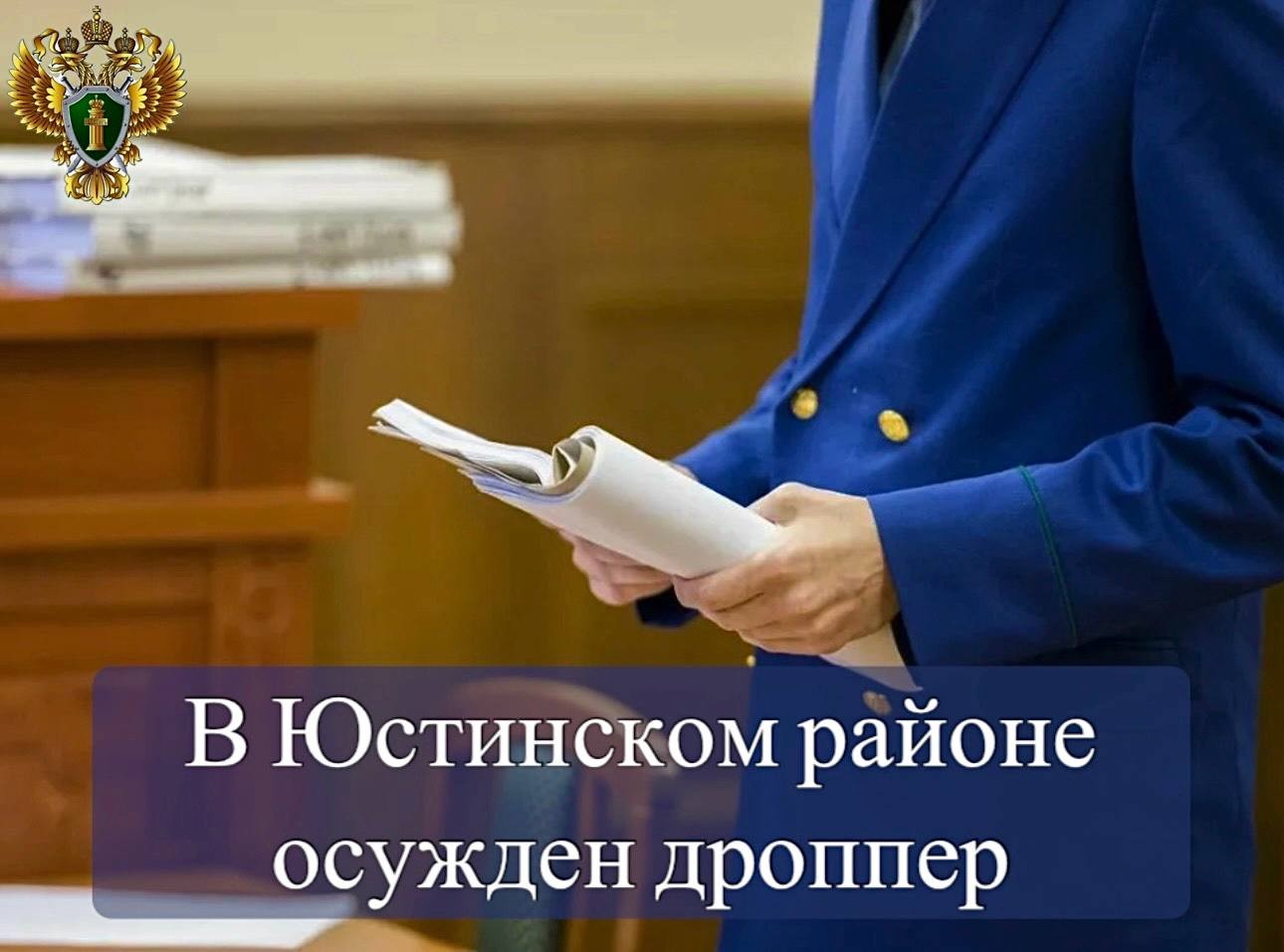 Прокуратура Юстинского района поддержала обвинение по делу жителя Краснодара, причастного к краже денежных средств с банковской карты жителя посёлка Цаган Аман.