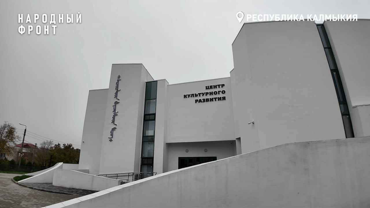 В Элисте завершилось строительство Центра культурного развития общей площадью более 1,7 тыс. кв. м.