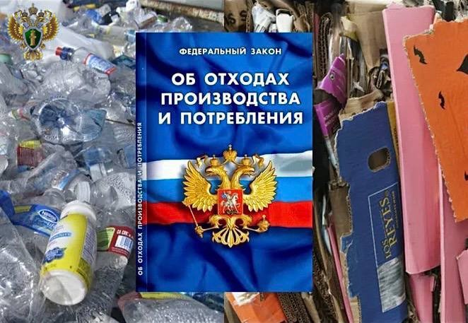 Прокуратура Яшкульского района привлекла к административной ответственности руководителя местной компании, осуществляющей вывоз твёрдых коммунальных отходов.