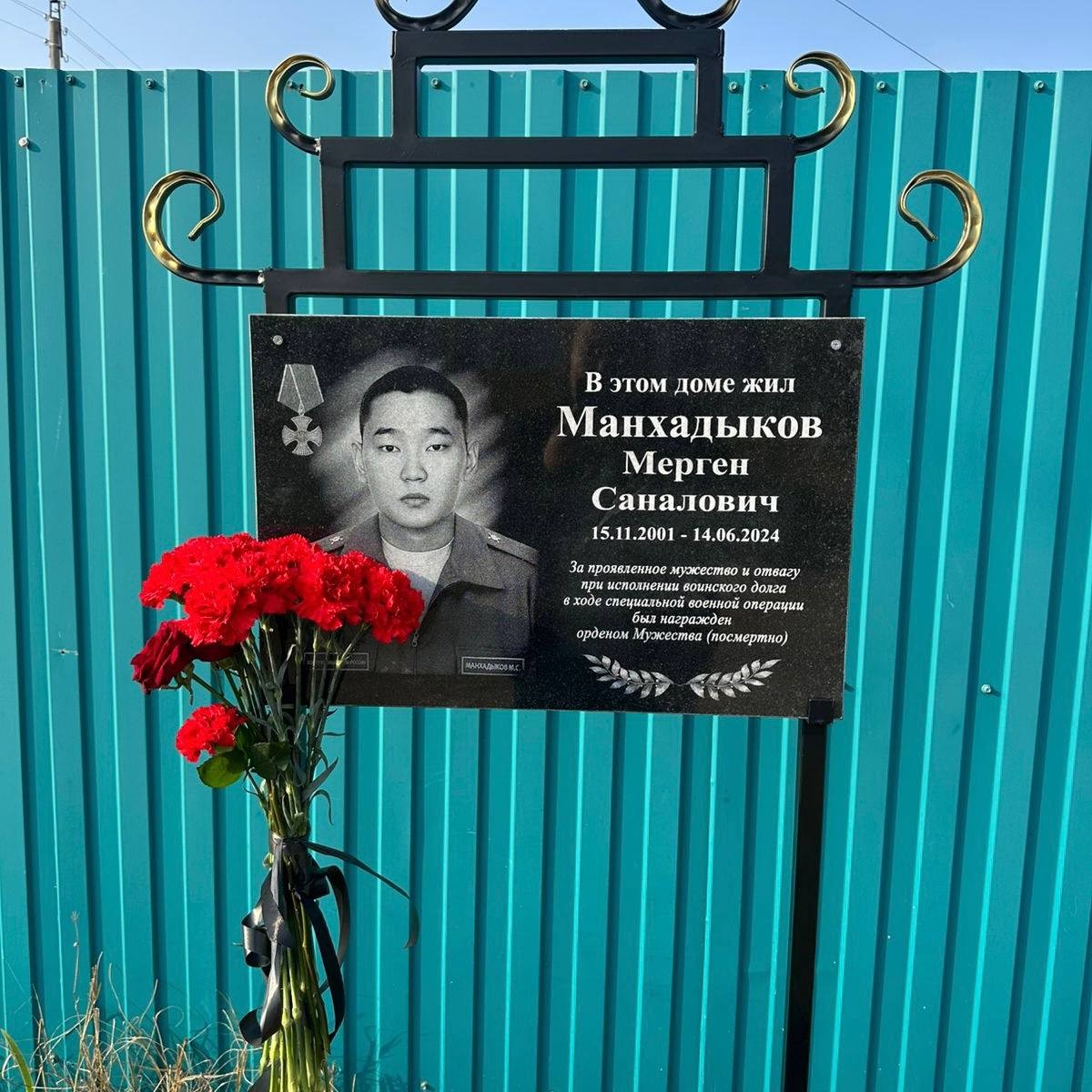 В селе Троицкое Целинного района состоялась церемония увековечения памяти героя специальной военной операции Мергена Манхадыкова.