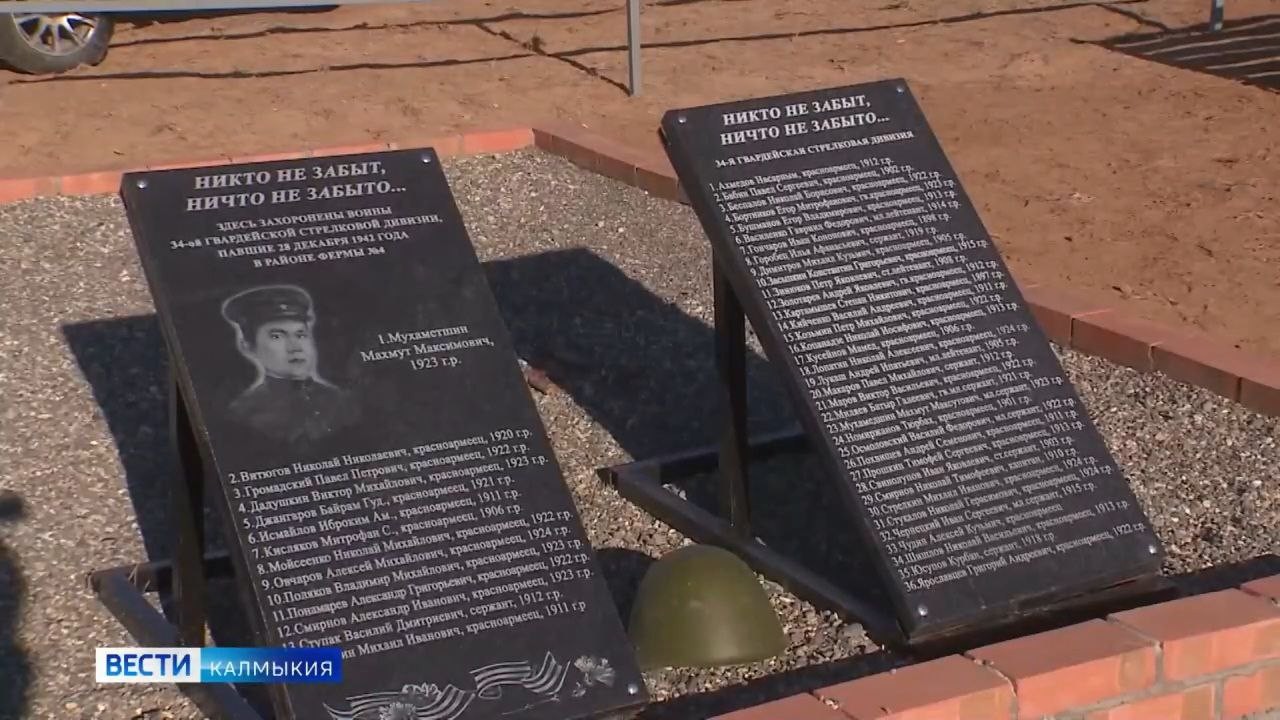 Калмыцкие поисковики привели в порядок воинские обелиски.