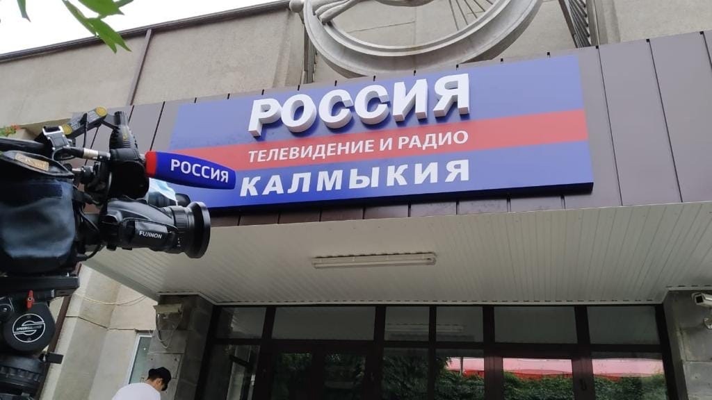 Сегодня ГТРК «Калмыкия» празднует 90-летие радиовещания и 58-ю годовщину студии телевидения!