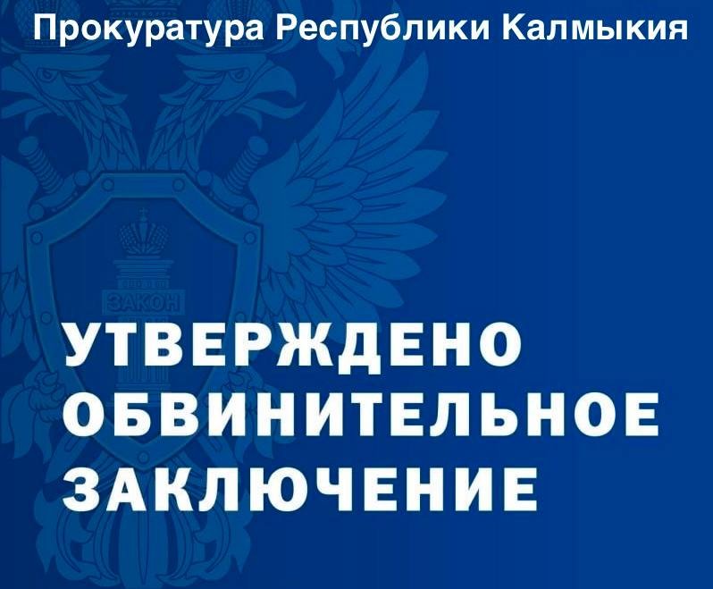 В Целинном районе прокуратурой направлено в суд уголовное дело в отношении женщины, обвиняемой в фиктивной постановке на учет и регистрации иностранных граждан.