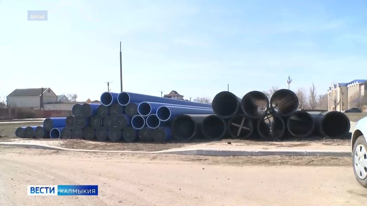 В северной части Элисты начинается подготовка к возведению объектов водоснабжения и водоотведения.