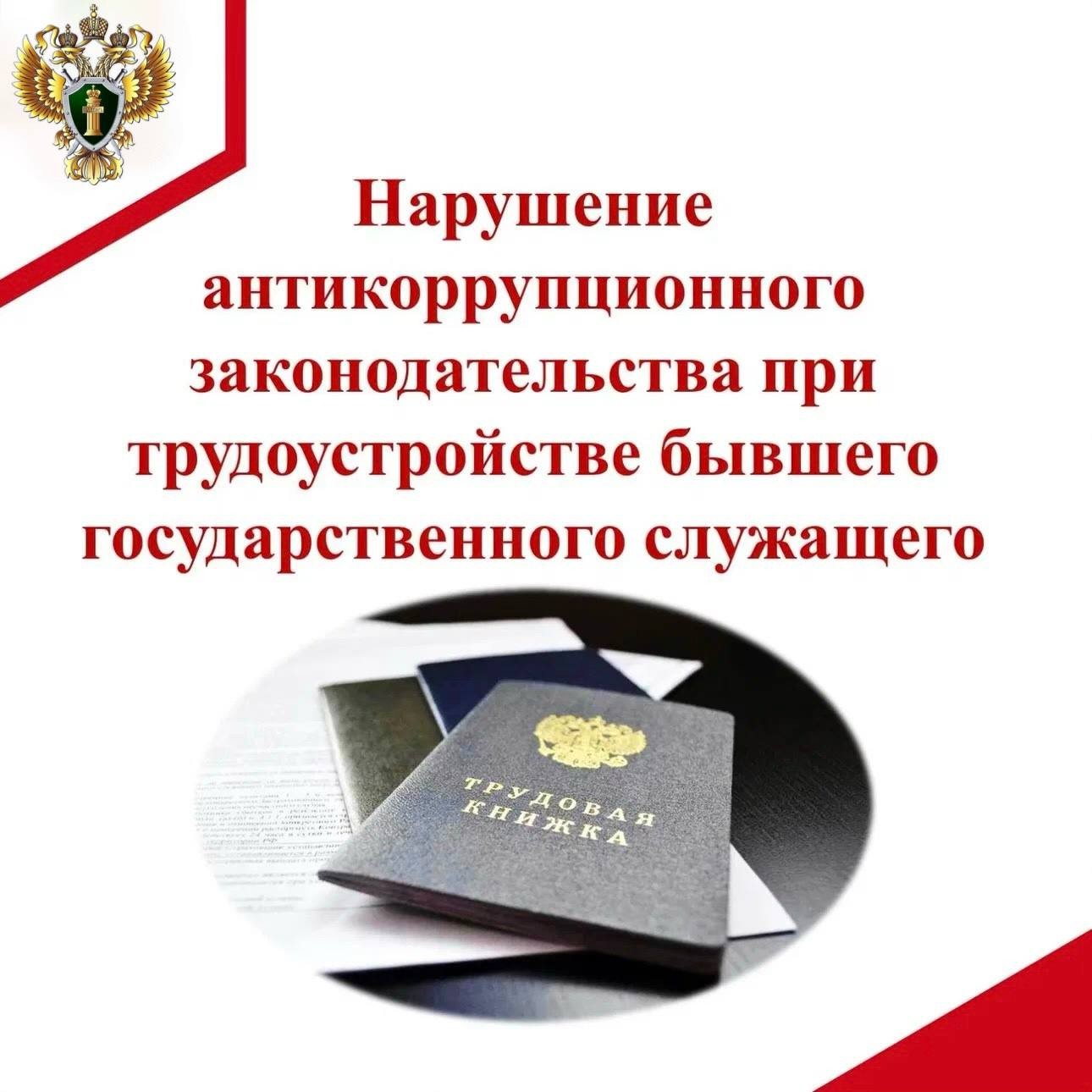 Прокуратура Элисты выявила нарушения антикоррупционного законодательства в деятельности частной охранной организации.