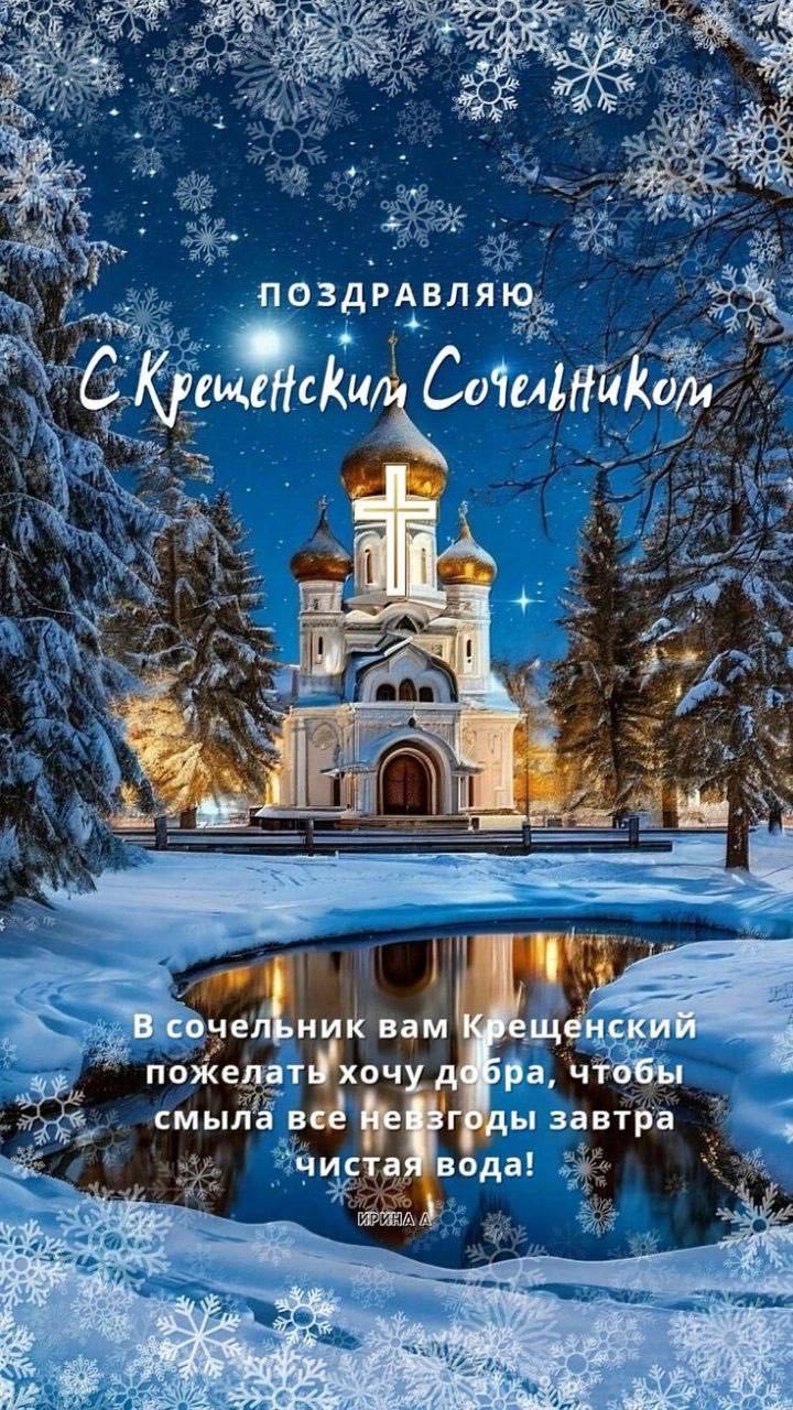 Сегодня православные верующие встречают Крещенский сочельник.