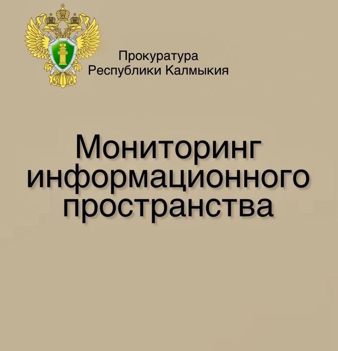 Прокуратура Элисты на основании сообщения в региональном СМИ организовала проверку температурного режима в детском саду № 20 «Нарн».