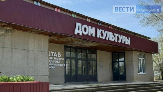Сегодня в селе Приютное проходит зональный отборочный тур песенного конкурса «Теегин Айс».