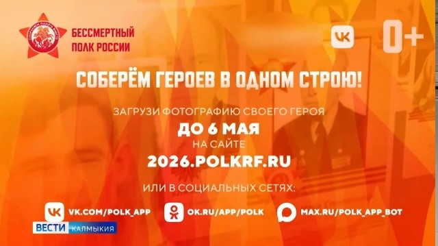 Сегодня жители Калмыкии могут подать заявки для участия во Всероссийской акции «Бессмертный полк — онлайн».