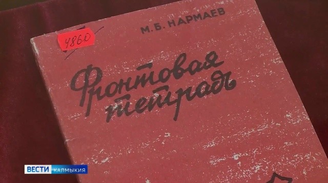 Сегодня Калмыкия присоединилась к акции «Наши семейные книги памяти».