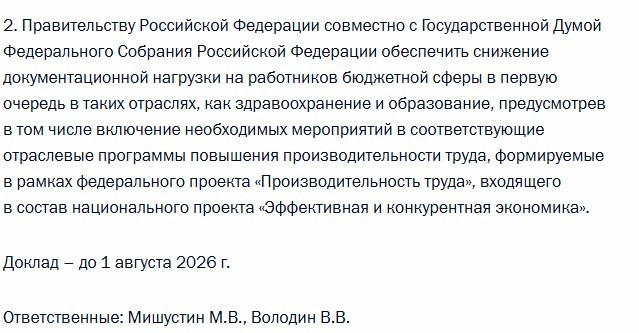 Президент поддержал партийную инициативу по освобождению врачей от лишней бумажной работы.