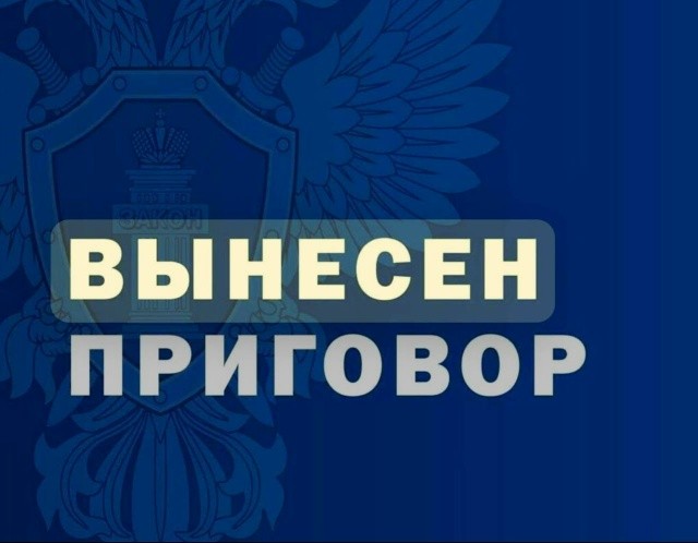 ️Житель Черноземельского района осуждён за кражу природного газа.
