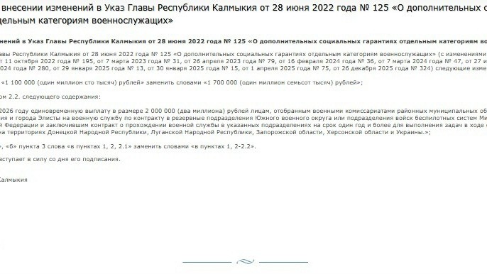В Калмыкии увеличили единовременные выплаты для граждан, заключающих контракт от республики.