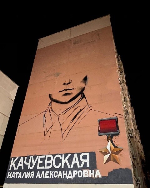 На одном из фасадов многоэтажного дома в Элисте появится портрет Наталии Качуевской