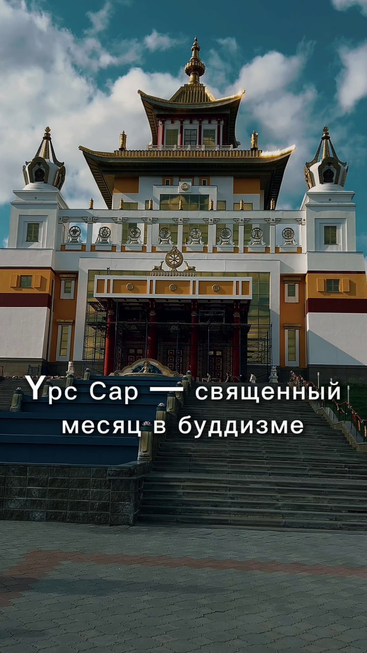 Наступает священный месяц Үрс сар